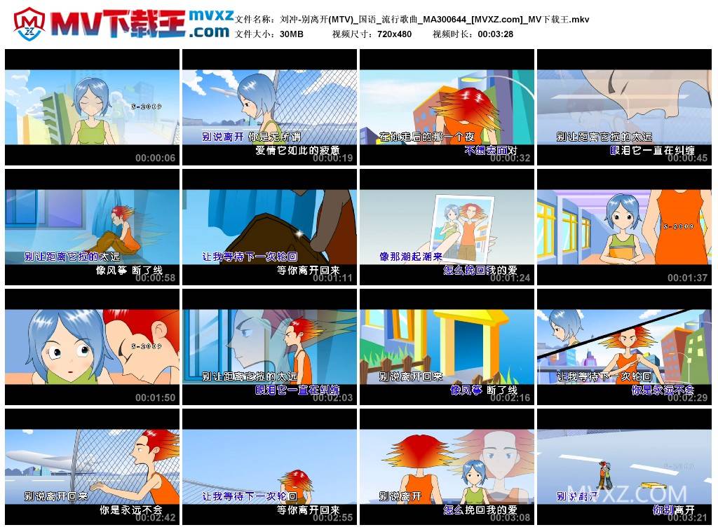 刘冲-别离开(MTV)_国语_流行歌曲_MA300644